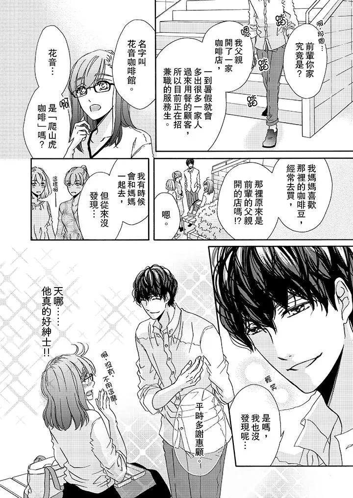 金髮不良少年的激烈H - 第17话 - page 3