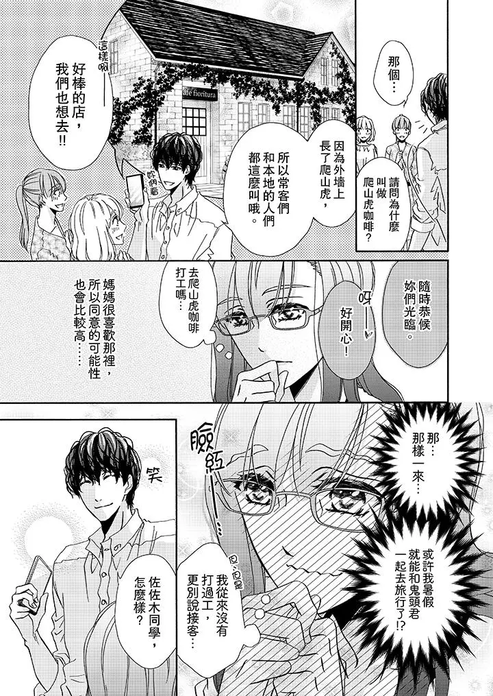 金髮不良少年的激烈H - 第17话 - page 4