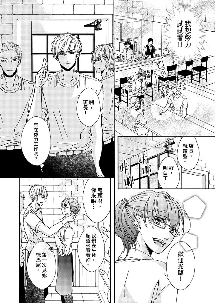 金髮不良少年的激烈H - 第17话 - page 5