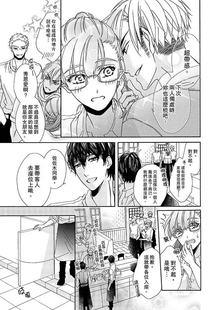 金髮不良少年的激烈H - 第17话 - page 6