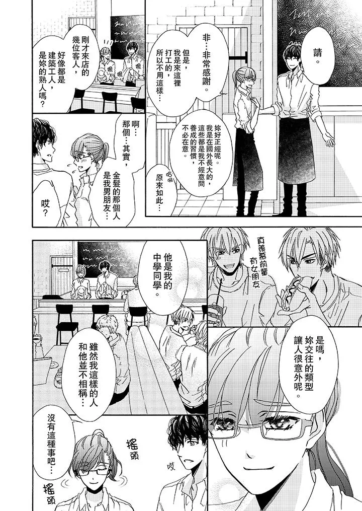 金髮不良少年的激烈H - 第17话 - page 7