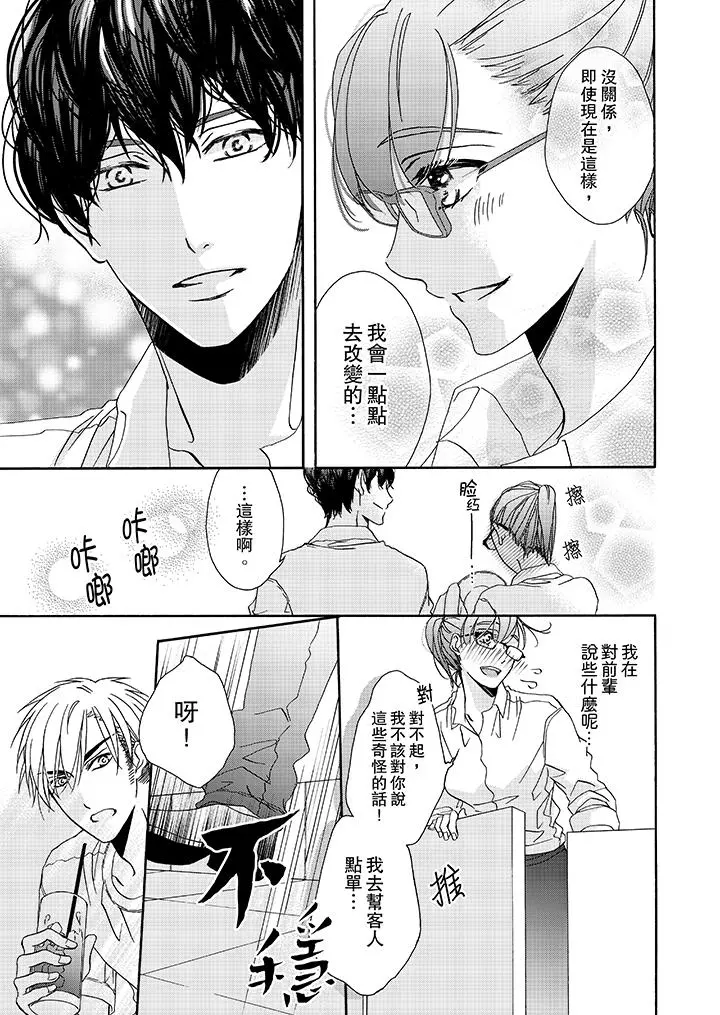 金髮不良少年的激烈H - 第17话 - page 8