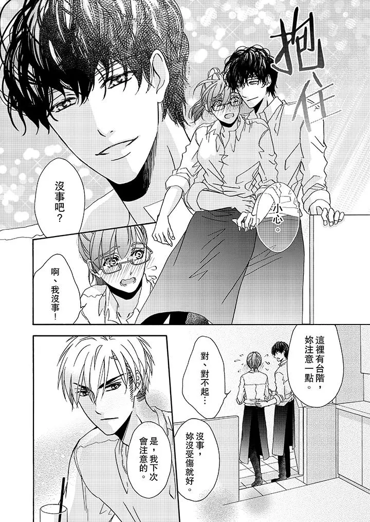 金髮不良少年的激烈H - 第17话 - page 9