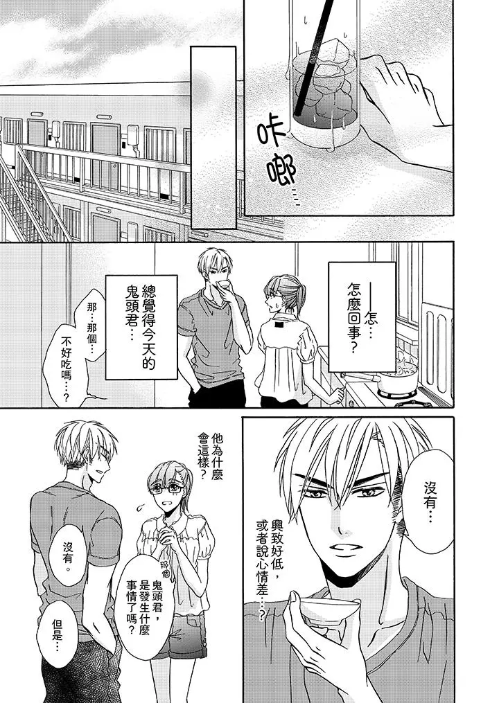 金髮不良少年的激烈H - 第17话 - page 10