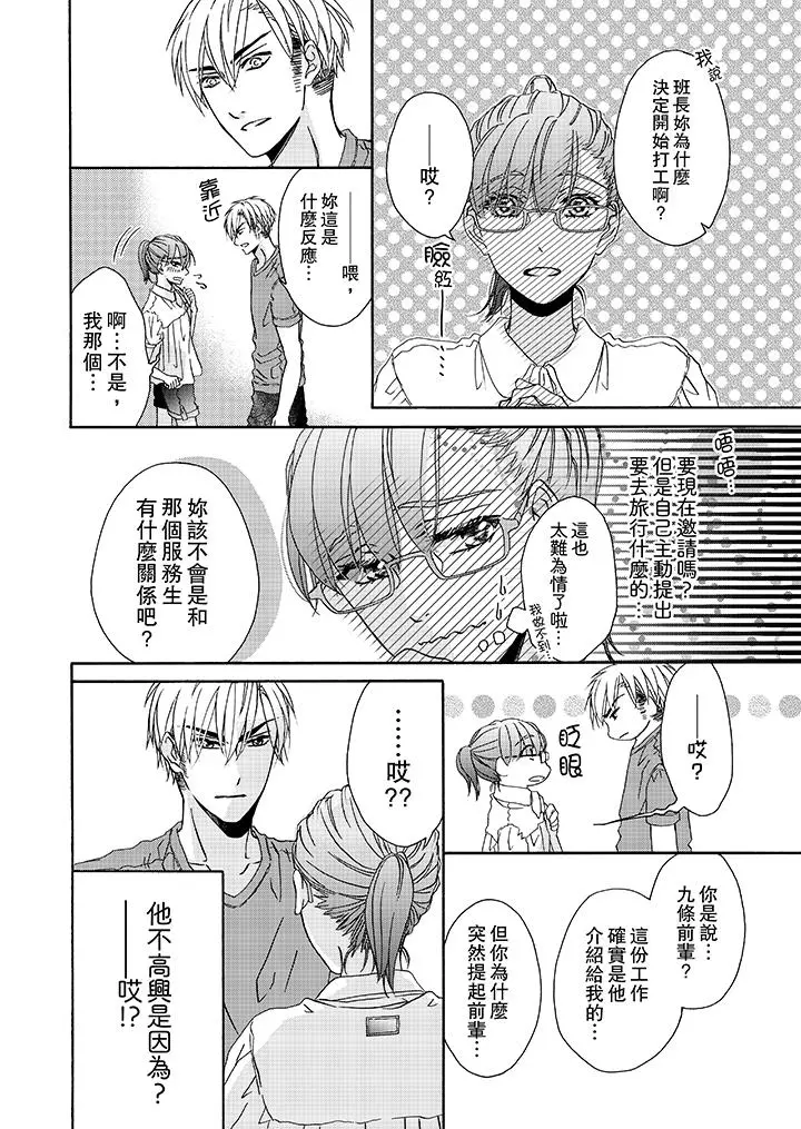 金髮不良少年的激烈H - 第17话 - page 11