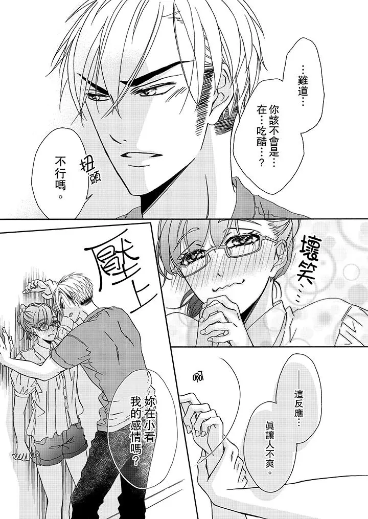 金髮不良少年的激烈H - 第17话 - page 12