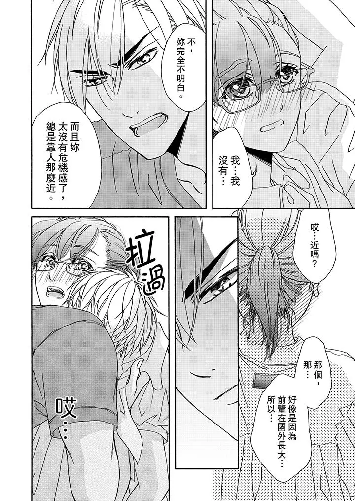 金髮不良少年的激烈H - 第17话 - page 13