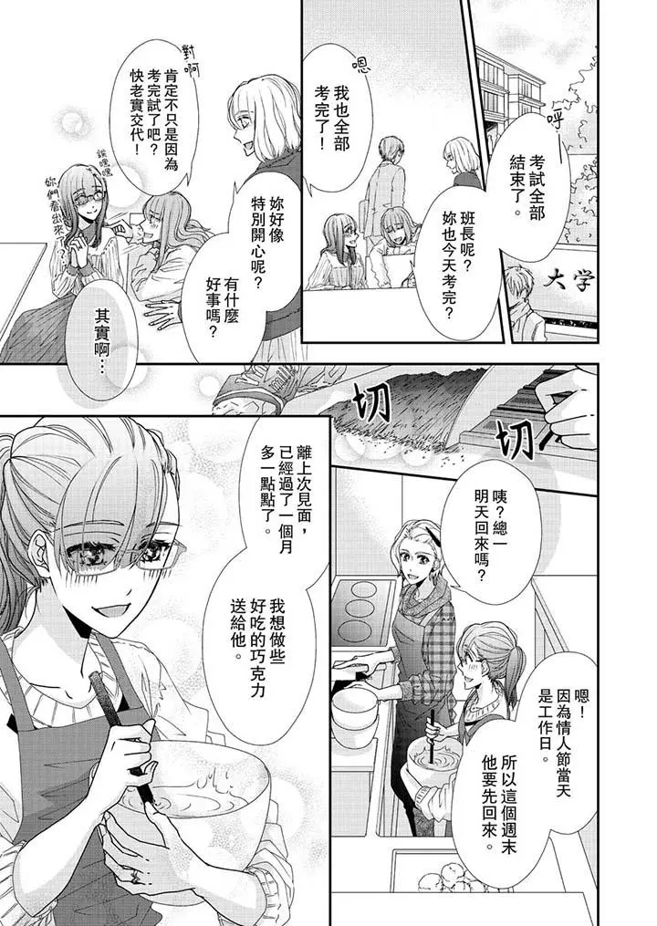 金髮不良少年的激烈H - 第45话 - page 2