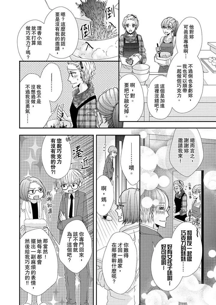 金髮不良少年的激烈H - 第45话 - page 3
