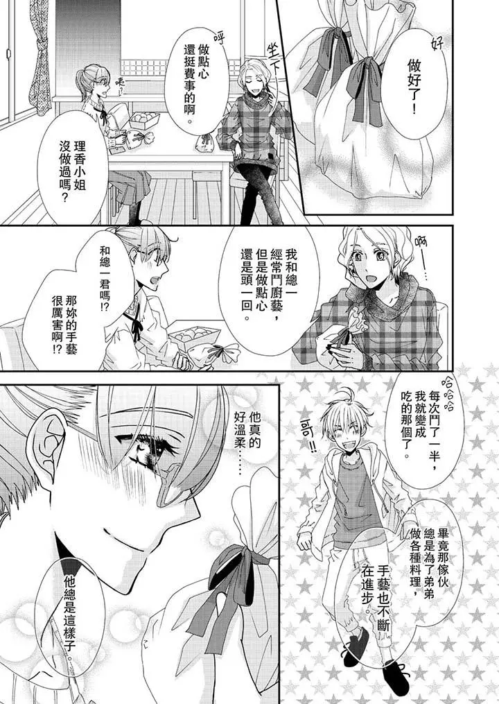 金髮不良少年的激烈H - 第45话 - page 4