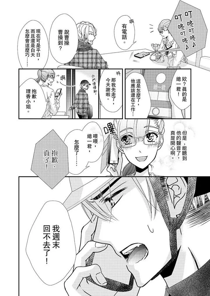 金髮不良少年的激烈H - 第45话 - page 5