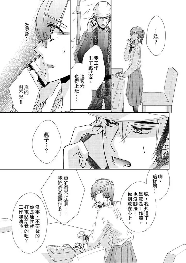 金髮不良少年的激烈H - 第45话 - page 6