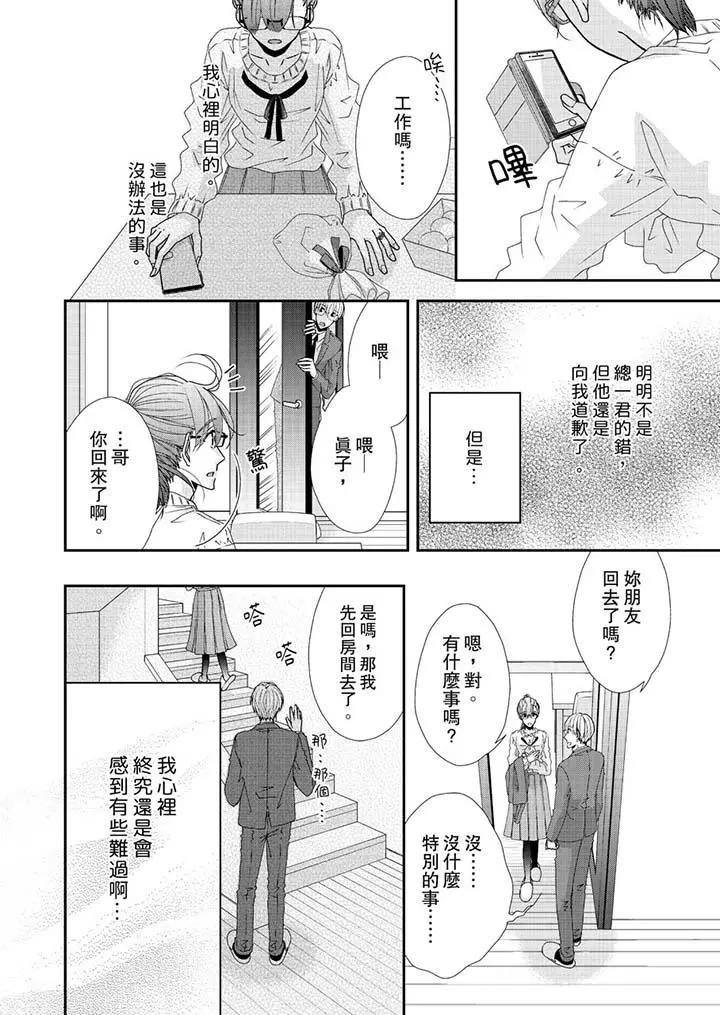 金髮不良少年的激烈H - 第45话 - page 7