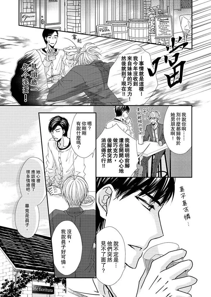 金髮不良少年的激烈H - 第45话 - page 8