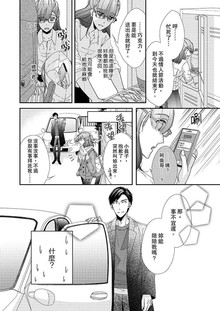 金髮不良少年的激烈H - 第45话 - page 9