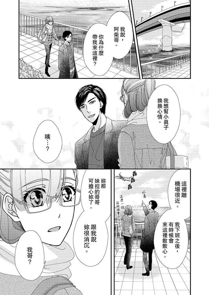 金髮不良少年的激烈H - 第45话 - page 10