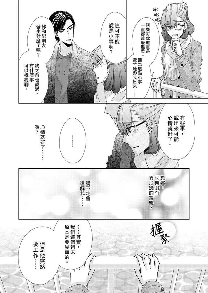 金髮不良少年的激烈H - 第45话 - page 11