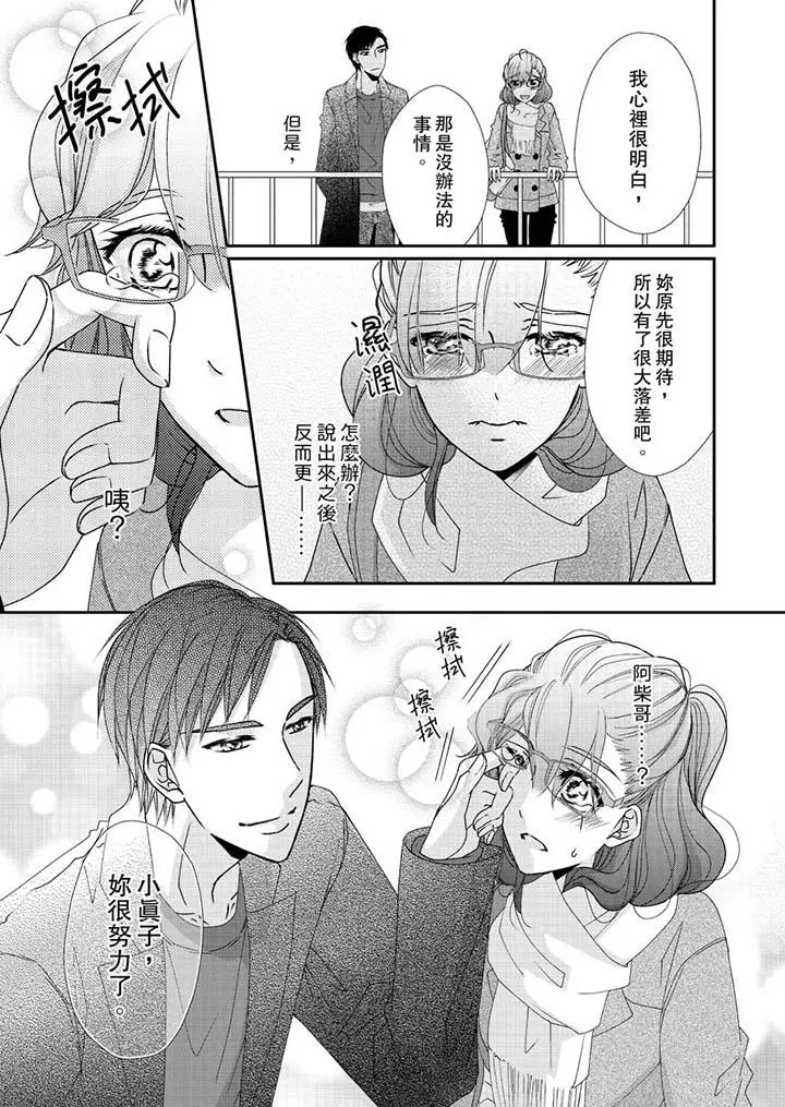 金髮不良少年的激烈H - 第45话 - page 12
