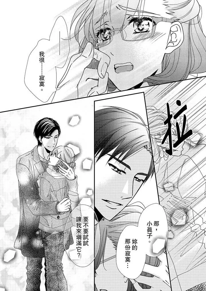 金髮不良少年的激烈H - 第45话 - page 13