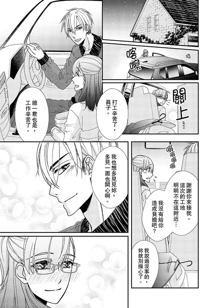 金髮不良少年的激烈H - 第37话 - page 2