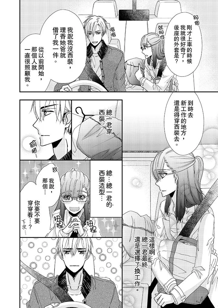 金髮不良少年的激烈H - 第37话 - page 3