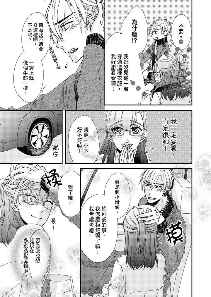 金髮不良少年的激烈H - 第37话 - page 4