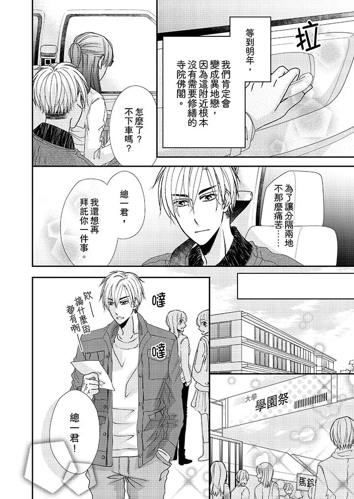 金髮不良少年的激烈H - 第37话 - page 5