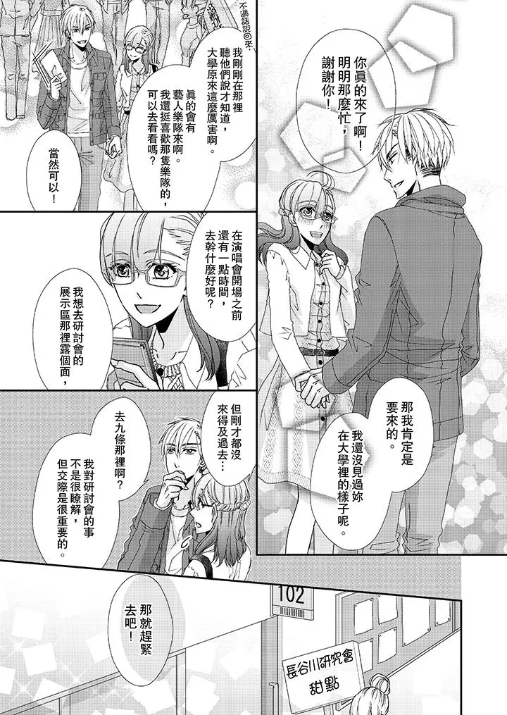 金髮不良少年的激烈H - 第37话 - page 6