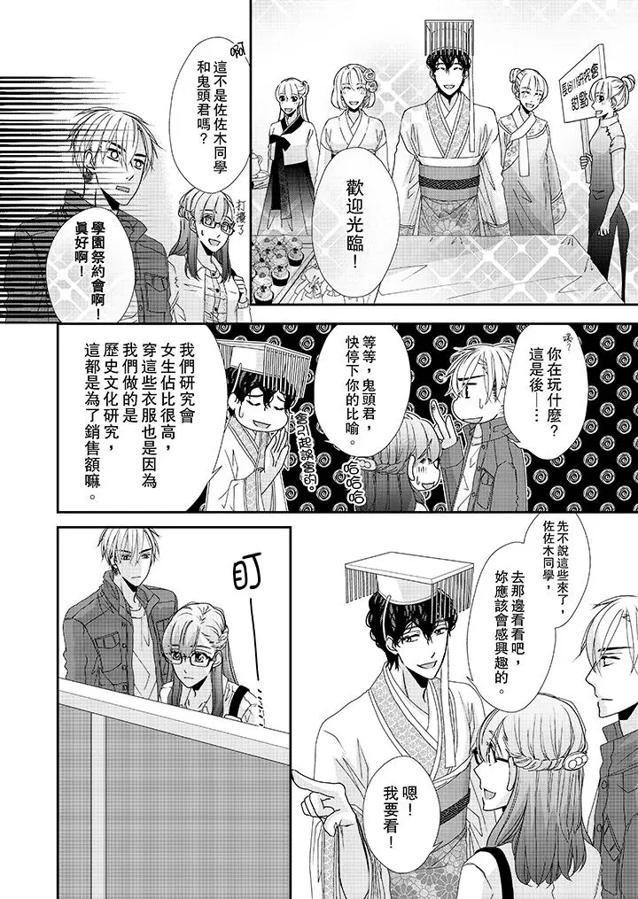 金髮不良少年的激烈H - 第37话 - page 7