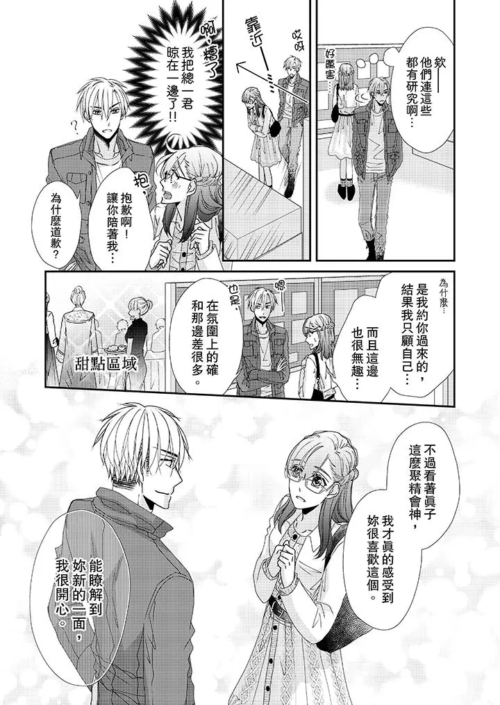 金髮不良少年的激烈H - 第37话 - page 8
