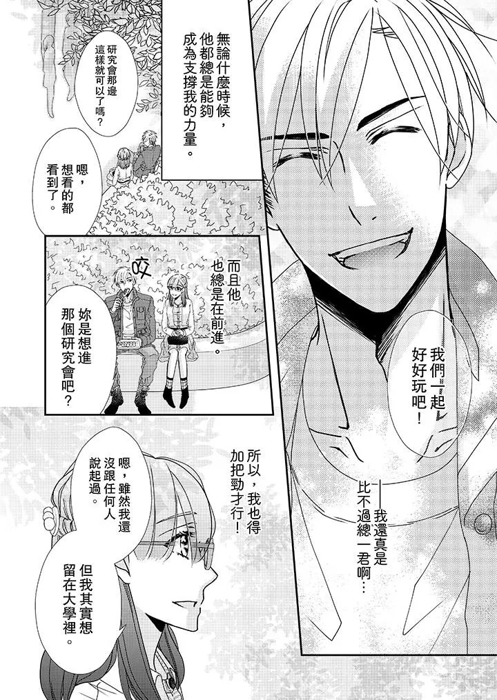 金髮不良少年的激烈H - 第37话 - page 9