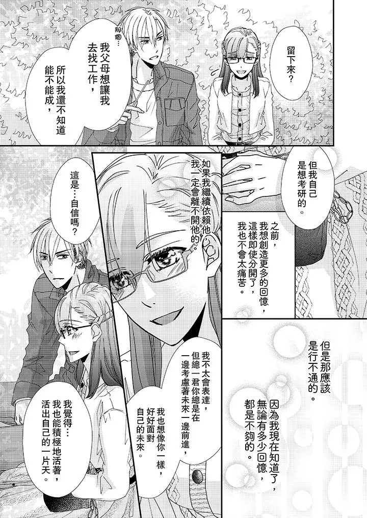 金髮不良少年的激烈H - 第37话 - page 10