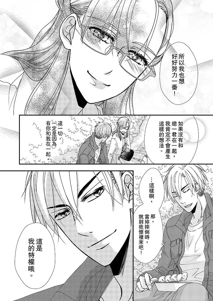 金髮不良少年的激烈H - 第37话 - page 11