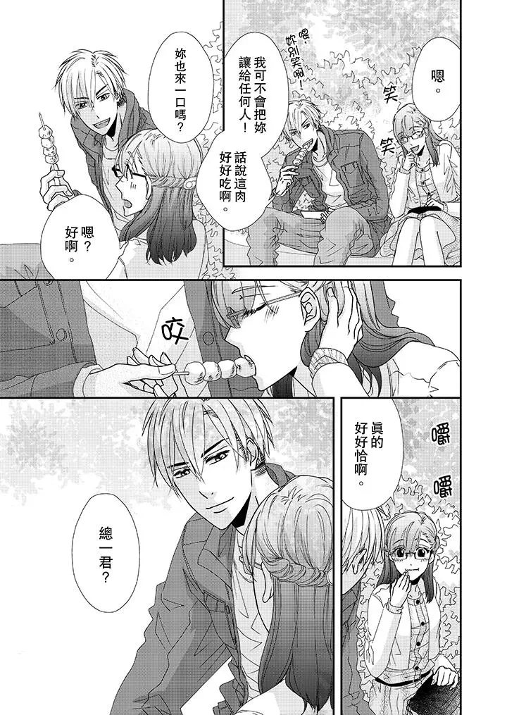 金髮不良少年的激烈H - 第37话 - page 12