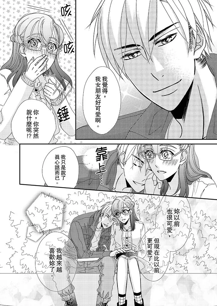 金髮不良少年的激烈H - 第37话 - page 13