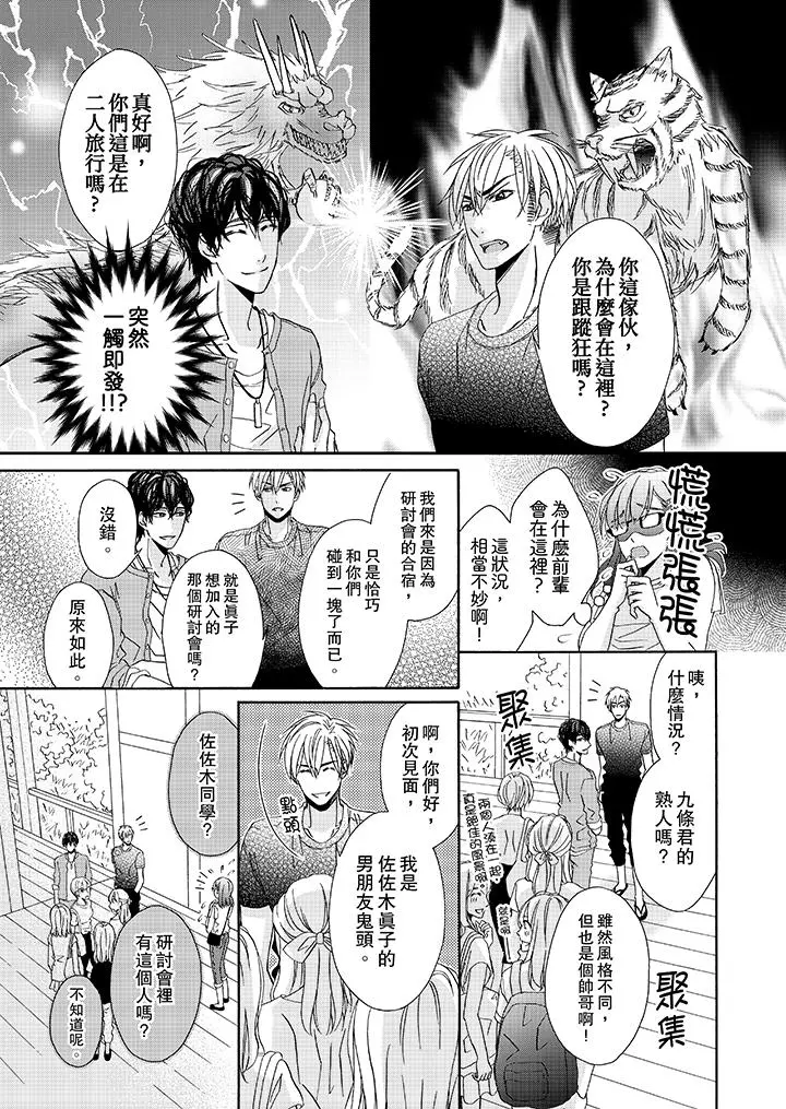 金髮不良少年的激烈H - 第26话 - page 2