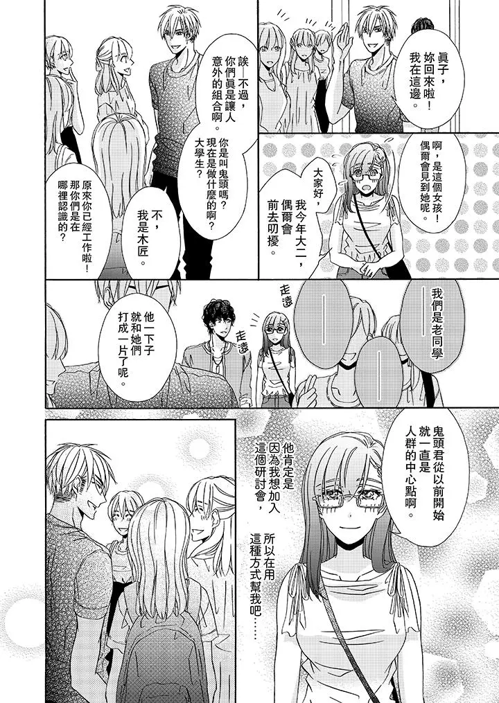 金髮不良少年的激烈H - 第26话 - page 3