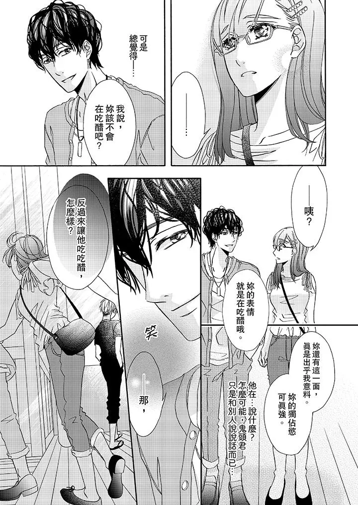 金髮不良少年的激烈H - 第26话 - page 4
