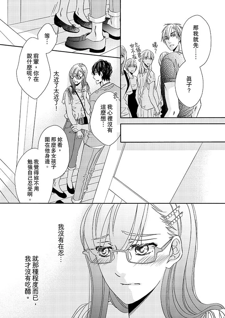 金髮不良少年的激烈H - 第26话 - page 5