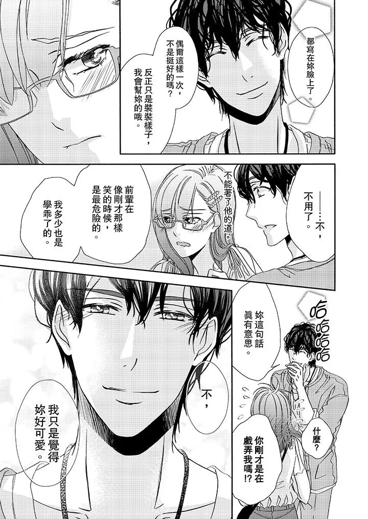 金髮不良少年的激烈H - 第26话 - page 6