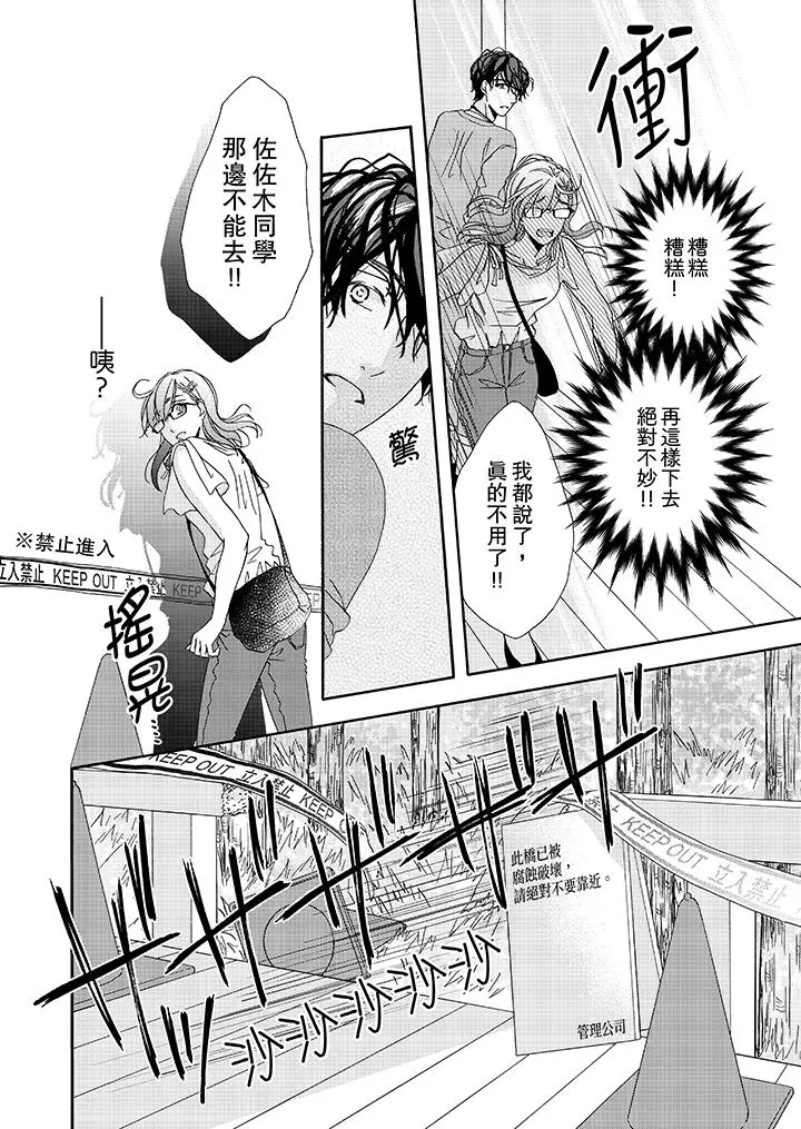 金髮不良少年的激烈H - 第26话 - page 7