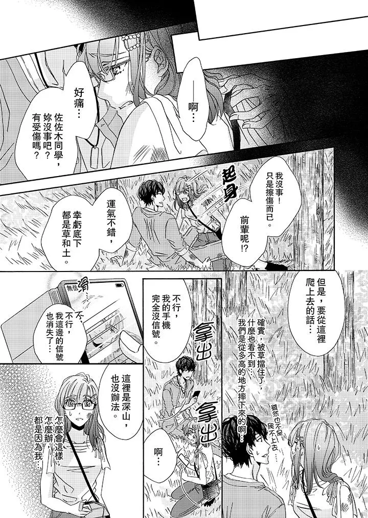 金髮不良少年的激烈H - 第26话 - page 8