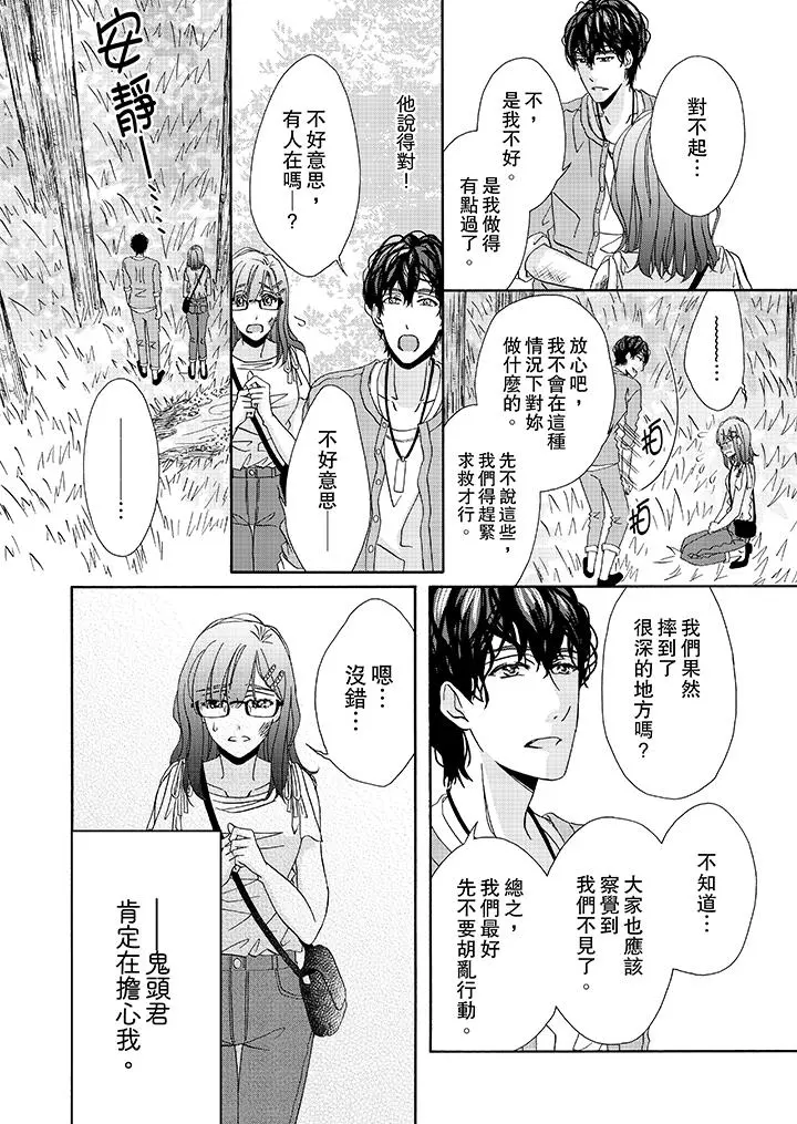 金髮不良少年的激烈H - 第26话 - page 9