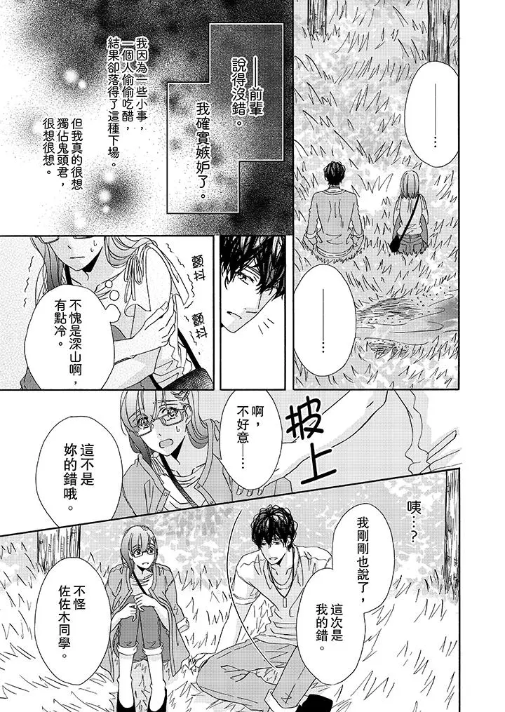 金髮不良少年的激烈H - 第26话 - page 10