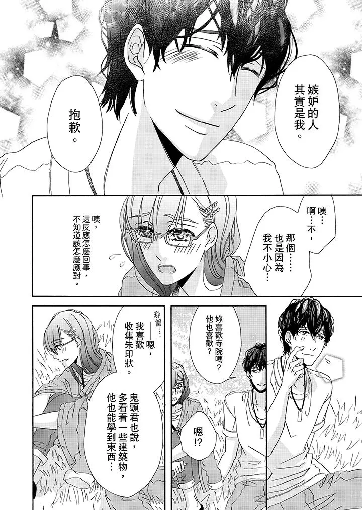 金髮不良少年的激烈H - 第26话 - page 11