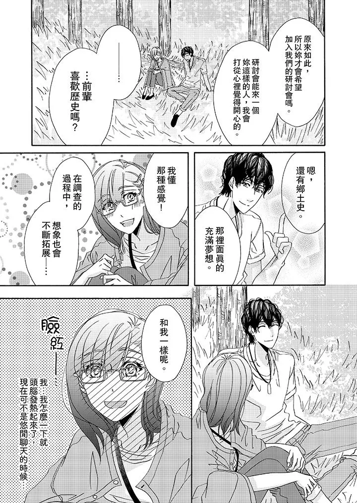 金髮不良少年的激烈H - 第26话 - page 12