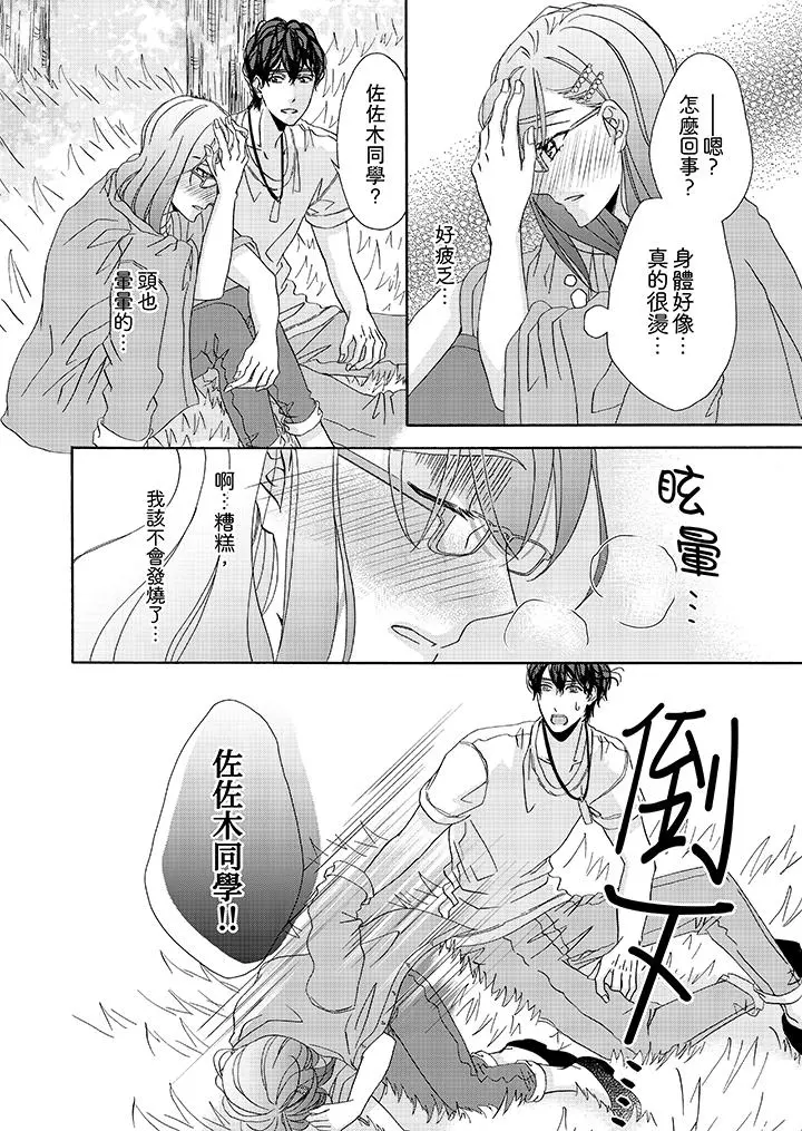 金髮不良少年的激烈H - 第26话 - page 13