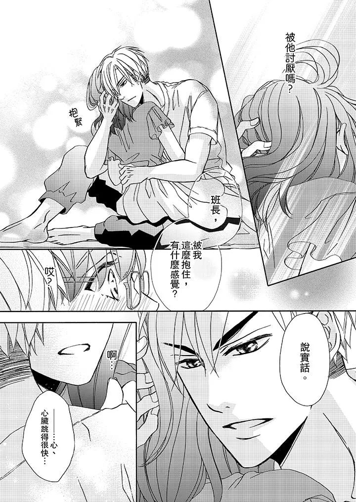 金髮不良少年的激烈H - 第20话 - page 2