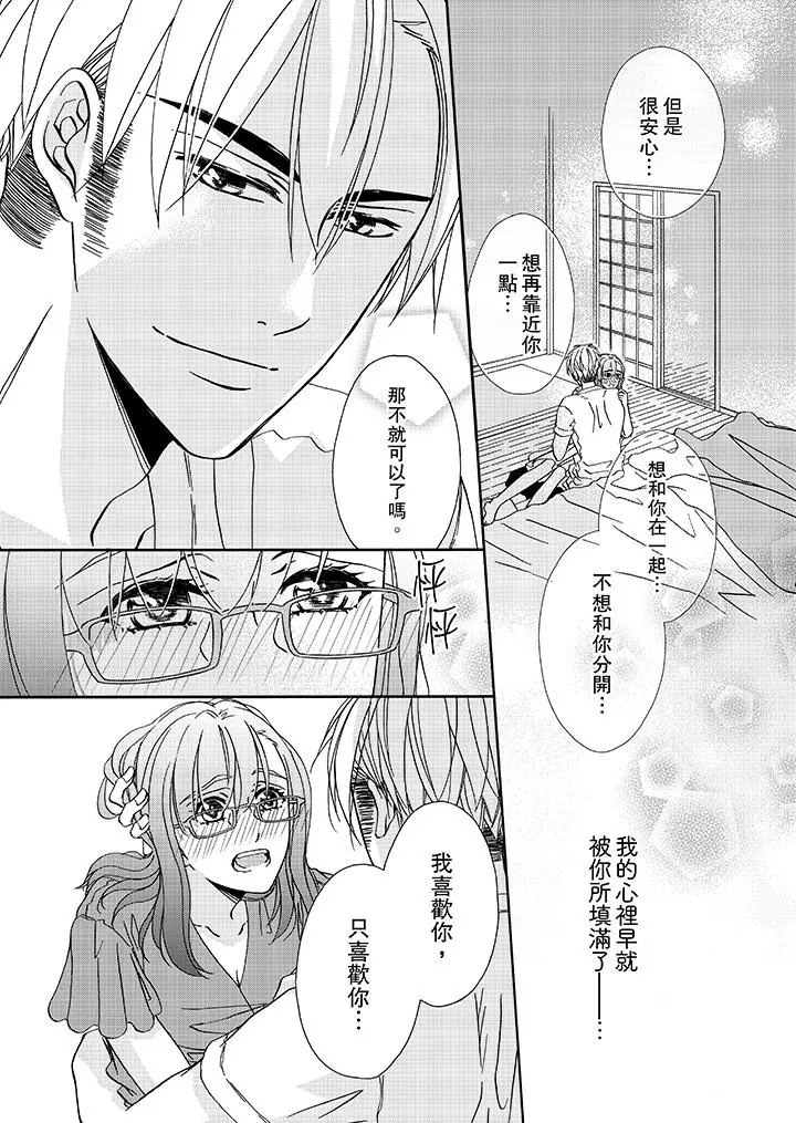 金髮不良少年的激烈H - 第20话 - page 3