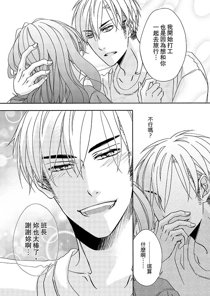 金髮不良少年的激烈H - 第20话 - page 4